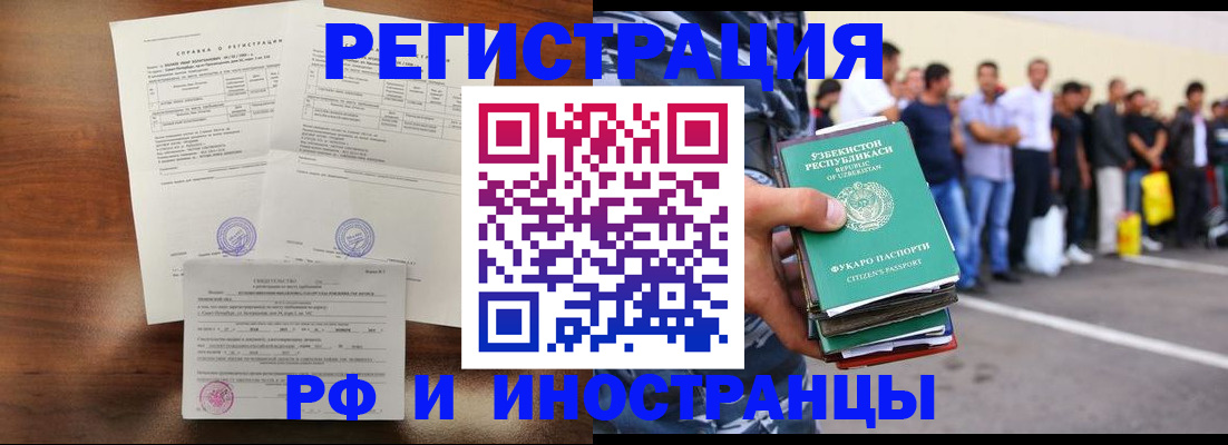 прописка иностранных граждан в Краснодарском крае
